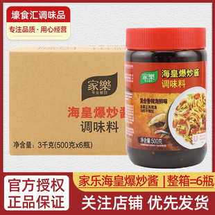 家乐海皇爆炒酱500g*6瓶整箱商用超海鲜烹饪肉类炒粉海鲜饭调味酱