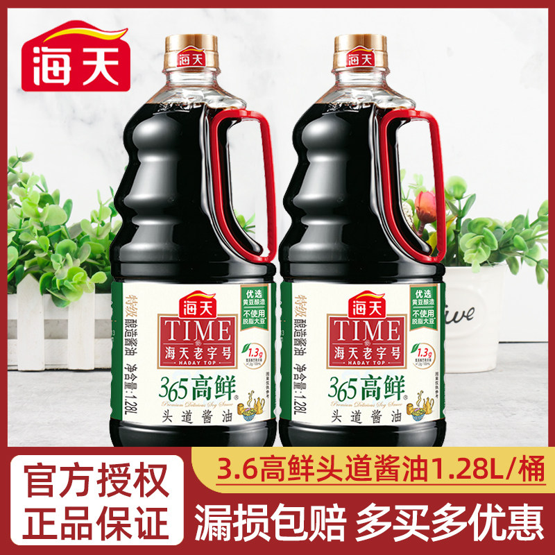 海天365高鲜头道酱油1.28L大瓶家用特级酿造酱油炒菜提鲜调味料,粮油调味/速食/干货/烘焙,酱油,淘宝优惠券,粉丝福利购,淘宝优惠卷