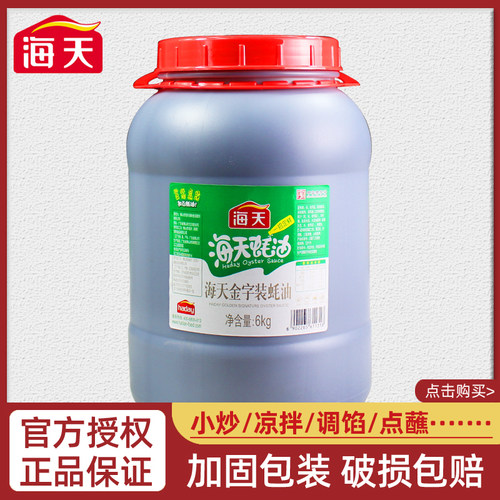 海天金字装蚝油6kg大桶商用