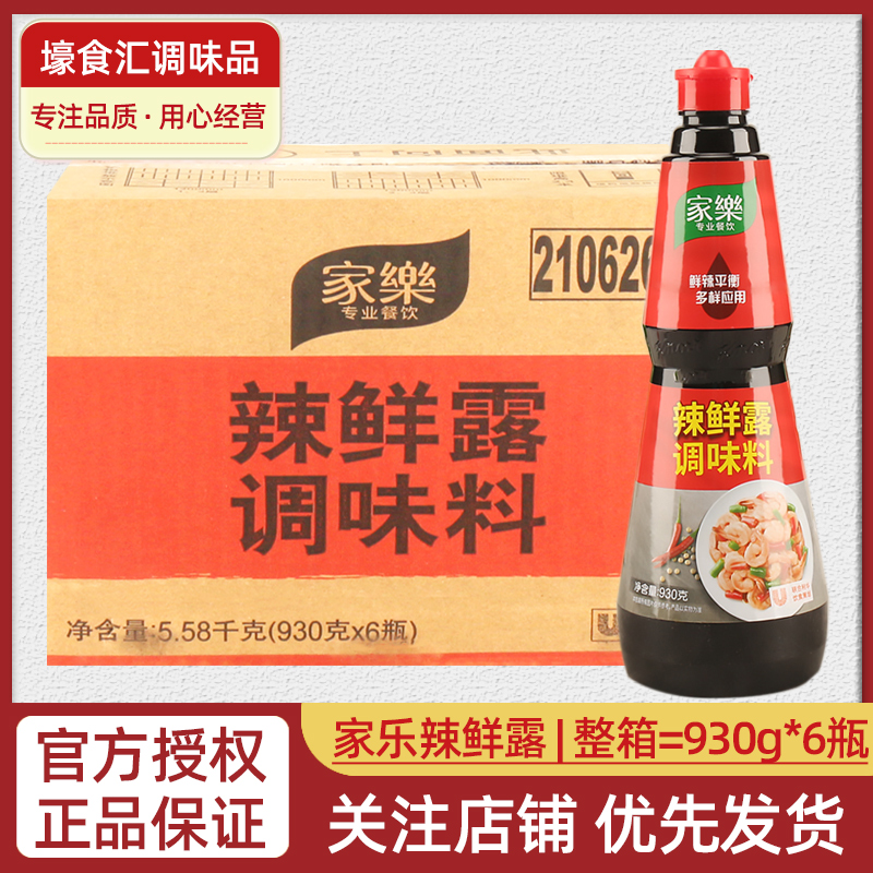 家乐辣鲜露930g大瓶实惠装
