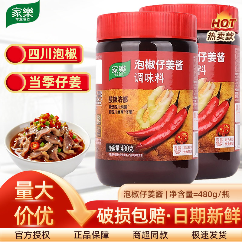家乐泡椒仔姜酱调味料480g/瓶酸辣浓郁爽口泡姜仔姜牛蛙调料酸辣,粮油调味/速食/干货/烘焙,酱类调料,淘宝优惠券,粉丝福利购,淘宝优惠卷