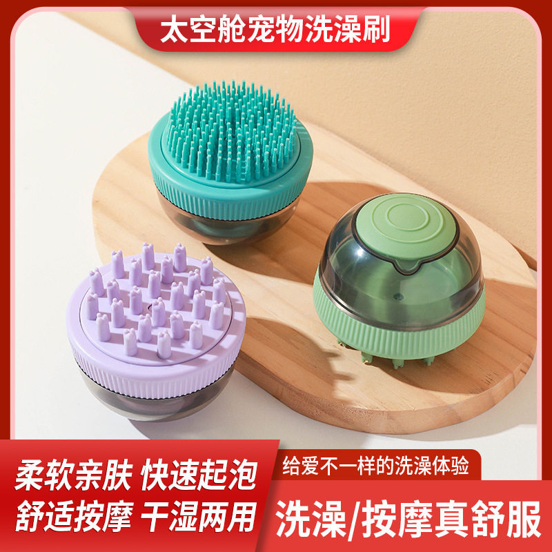 狗狗洗澡刷宠物多功能按摩洗澡梳子干湿两用UFO造型猫咪去浮毛刷