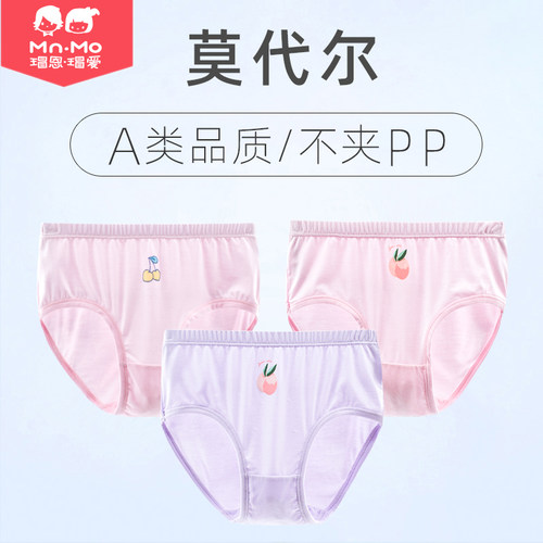 【A类】瑁恩瑁爱内裤莫代尔三角