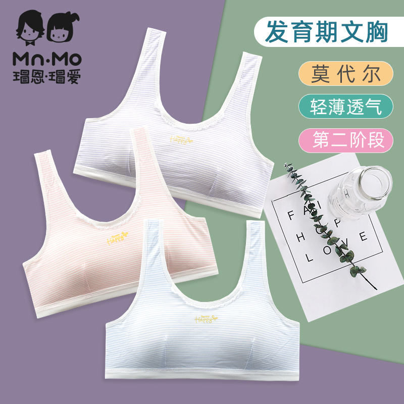 瑁恩·瑁爱发育期文胸莫代尔