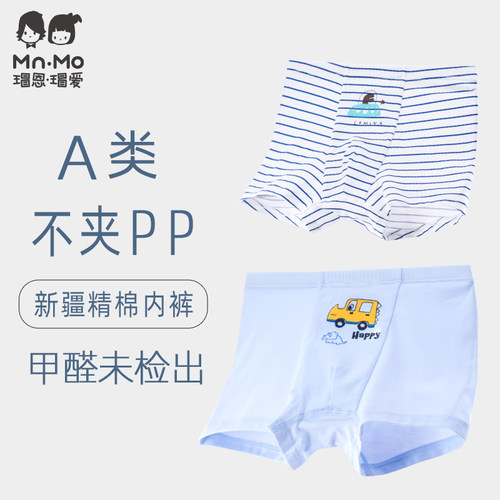 【不夹PP】瑁恩瑁爱内裤纯棉男童