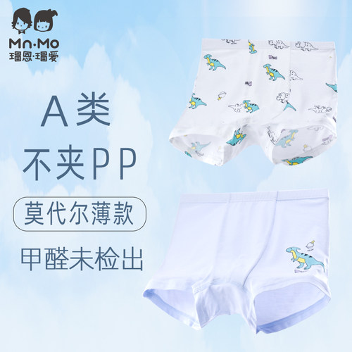 【莫代尔】瑁恩瑁爱男童薄款内裤