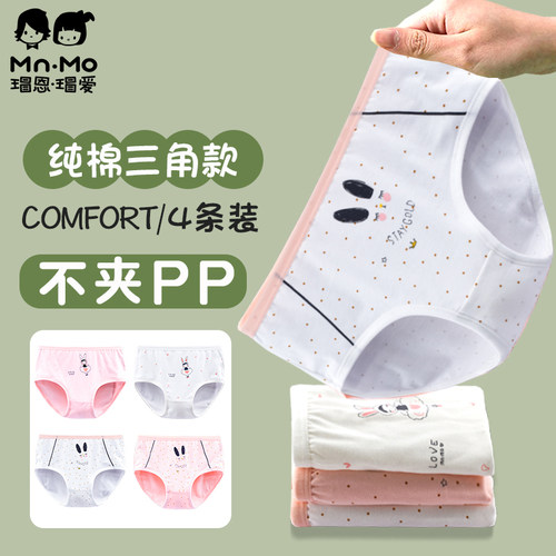 瑁恩瑁爱纯棉内裤女童不夹PP