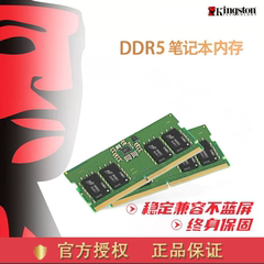 金士顿笔记本内存条ddr5 4800 5600 内存32G 16G全国联保