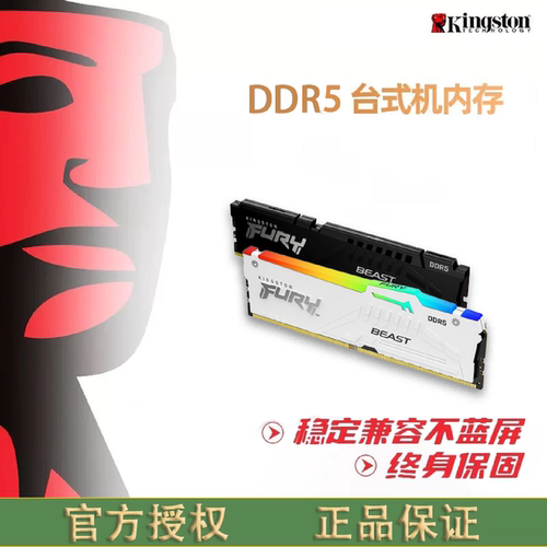 内存条ddr5金士顿台式