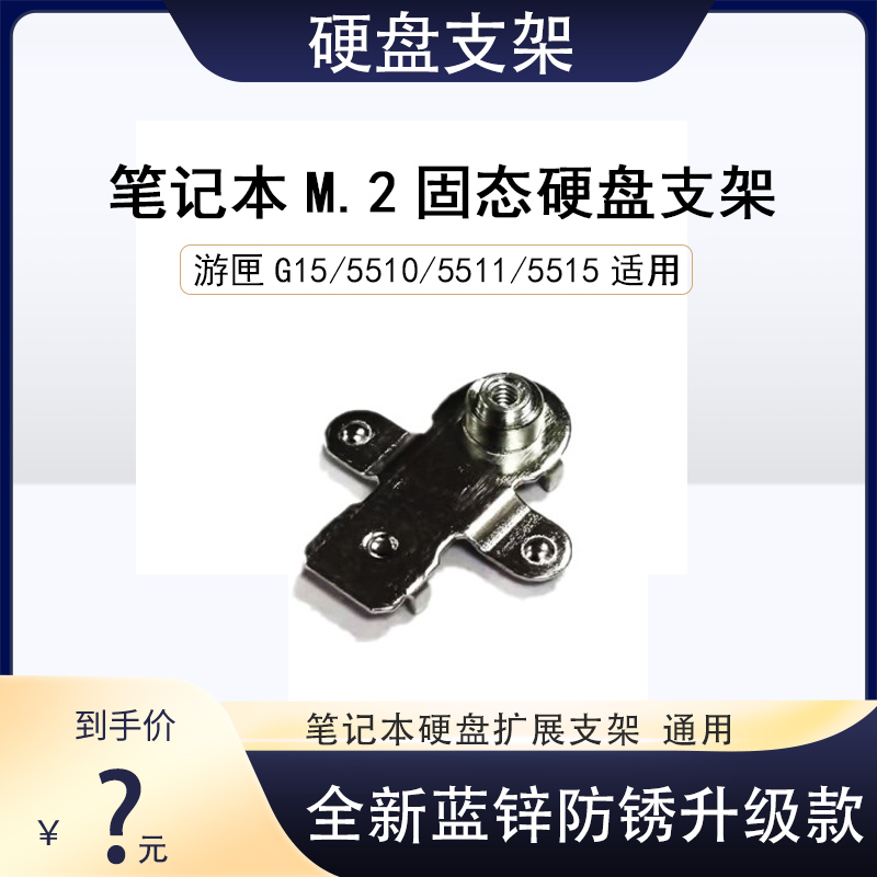 游匣戴尔G15/5510/5511/5515笔记本m2固态支架固态硬盘散热马甲支架 3C数码配件 笔记本零部件 原图主图