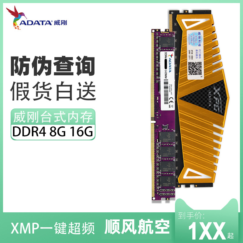 威刚万紫千红 内存条ddr4 2666 3200 16g台式电脑内存全国联保 电脑硬件/显示器/电脑周边 内存 原图主图