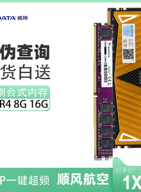 威刚万紫千红 内存条ddr4 2666 3200 16g台式电脑内存全国联保