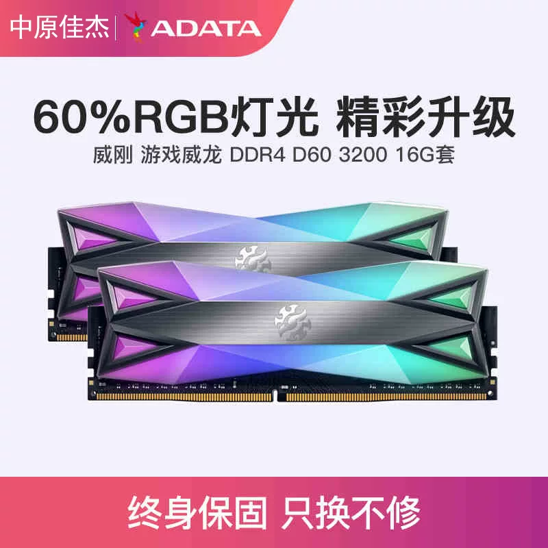 ADATO D60 память планка DDR4 RGB световая панель 8G 3000 3200 3600 4133 компьютерная память