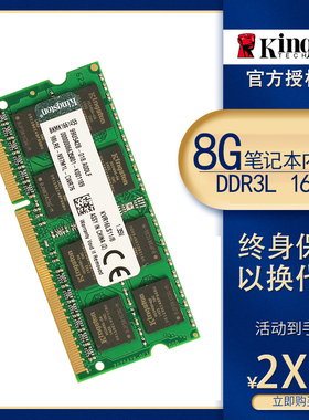 金士顿8G 1600 笔记本内存条DDR3L 1.35v低电压1333电脑内存ddr3