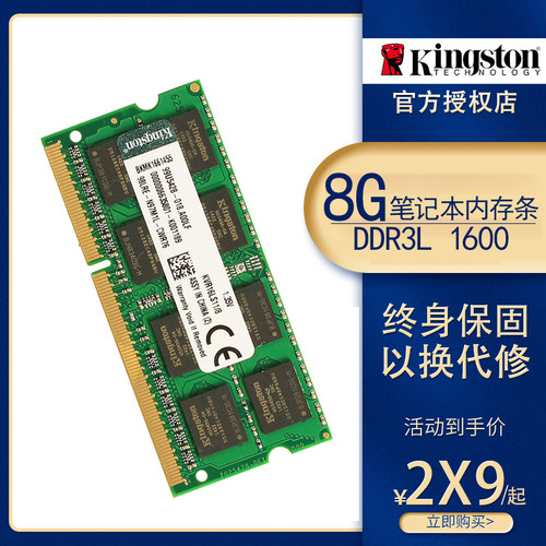 低电压笔记本金士顿DDR3