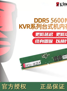 金士顿DDR5 16G 台式机内存条32GB 5600MHz单条