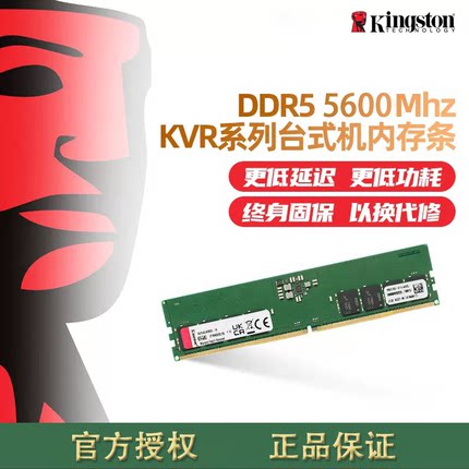 金士顿DDR5 16G 台式机内存条32GB 5600MHz单条