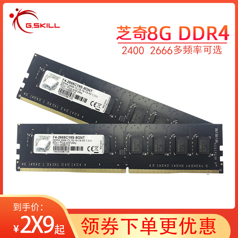 芝奇ddr4 2666 2400 4代内存条8g台式机电脑内存G.Skill台式普条 电脑硬件/显示器/电脑周边 内存 原图主图