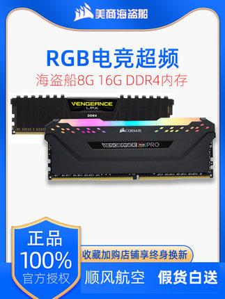 海盗船内存条16g 4000 2666 3000 3200 3600台式电脑内存ddr4美商