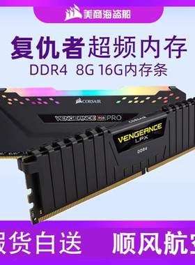 美商海盗船内存条16g单条台式3000 3200 2400 2666 电脑内存ddr4