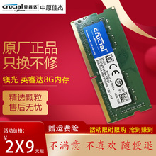 英睿达镁光ddr4内存条8g 2666笔记本内存条电脑4g内存16g 2400