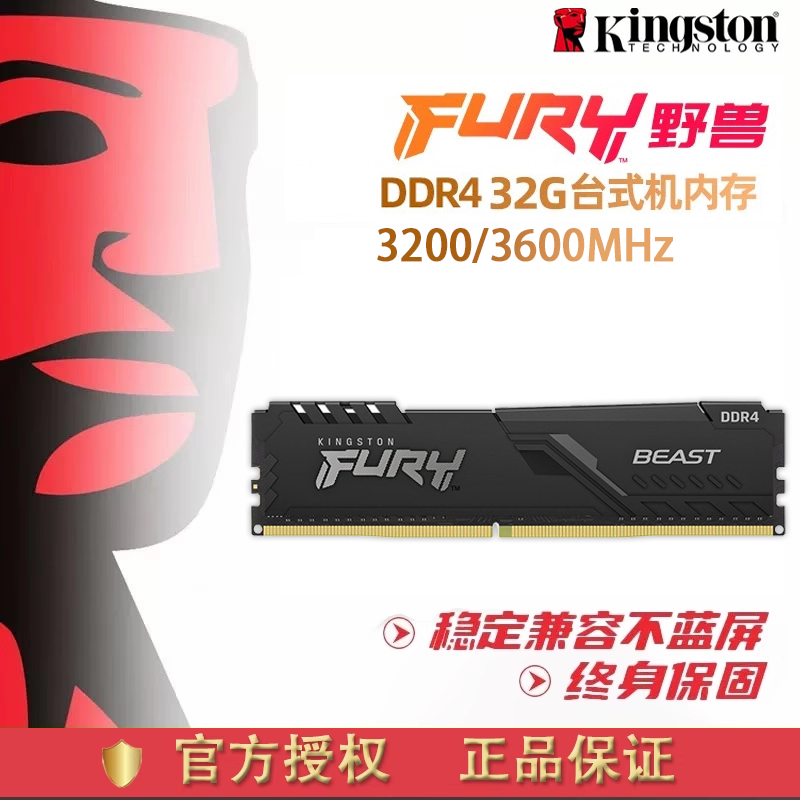 金士顿内存条骇客神条ddr4 3200 3600 32G台式机内存马甲条野兽