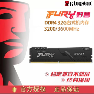 32G台式 3600 机内存马甲条野兽 3200 金士顿内存条骇客神条ddr4