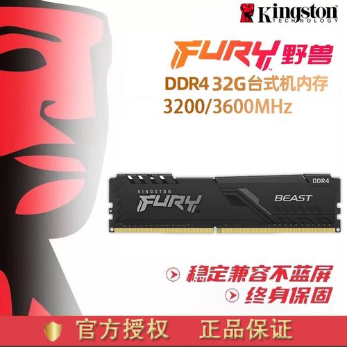 金士顿DDR4骇客神条台式内存条