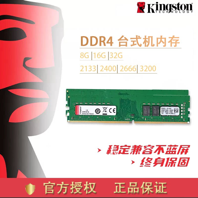 kingston金士顿8G内存条DDR4 2400 2666 3