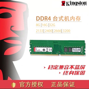 机原装 kingston金士顿8G内存条DDR4 3200台式 2666 电脑内存 2400