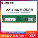 3200 金士顿16g内存条ddr4 2400 电脑内存 骇客神条2666 3600台式