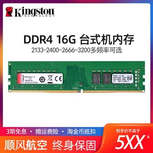 金士顿16g内存条ddr4 骇客神条2666 2400 3200 3600台式电脑内存