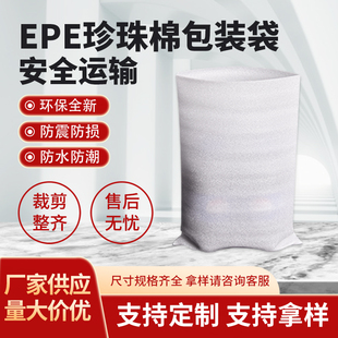 epe定制2mm加厚覆膜珍珠棉袋子3mm包装袋防震泡沫袋打包快递袋