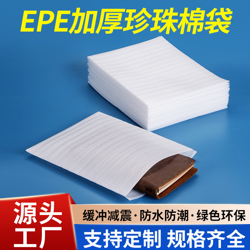 EPE加厚珍珠棉自封覆膜包装袋图片