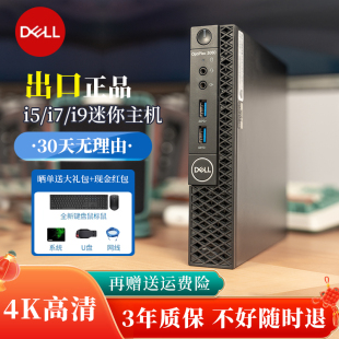 电脑迷你主机商务办公小型机家用mini微型机 戴尔Dell出口itx台式