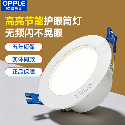 欧普led超薄筒灯全金属家用