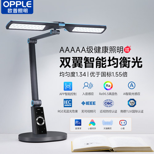 欧普全光谱智能5A级护眼台灯学生儿童阅读学习专用小灯塔博睿pro