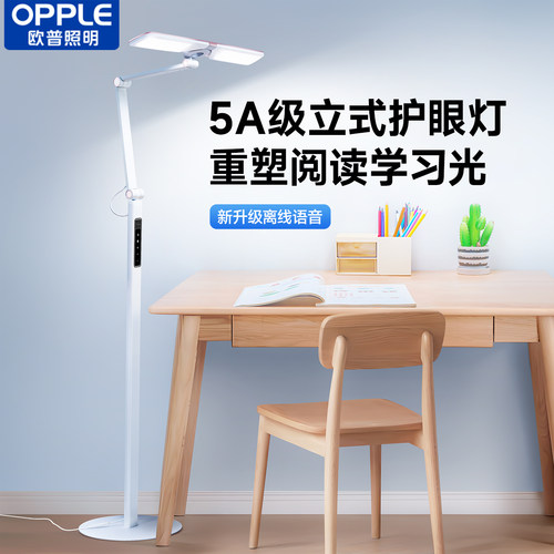 欧普立式护眼灯近视防控护眼学习