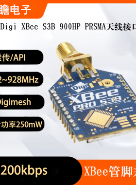 XBee 900HP 250mW 无线数传模块 APM飞控推荐 PRSMA接口