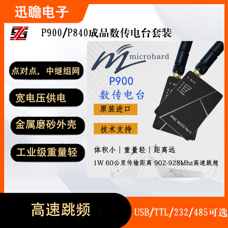 P900/P840数传电台RS485/RS422/USB口无人机飞控数传套装