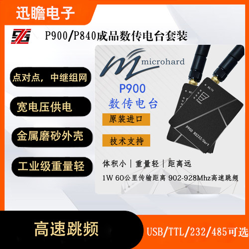 P900/P840数传电台RS485/RS422/USB口无人机飞控数传套装