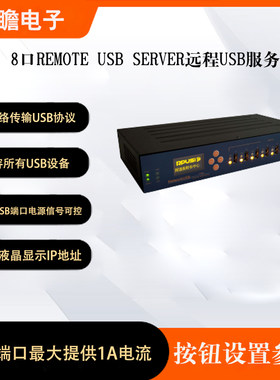 8/16/24/48口USB远程联网设备anywhereusb替换U盾加密狗远程管理