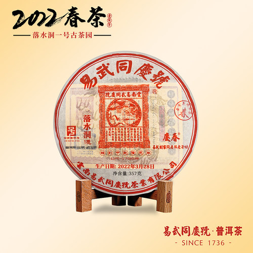普洱茶易武同庆号六选六弃古树
