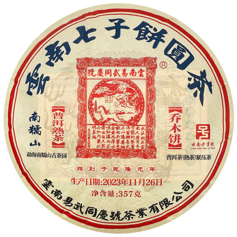 易武普洱茶老熟茶南糯山