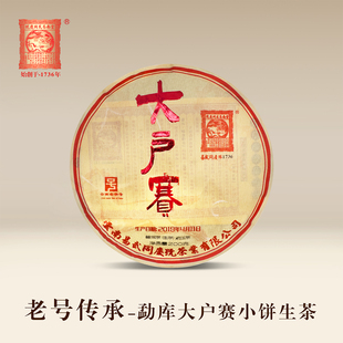 易武同庆号普洱茶 2019年勐库大户赛老树 春茶 生饼茶 200g