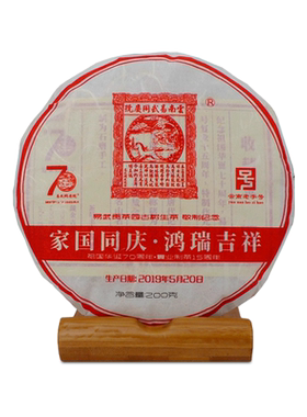 易武同庆号普洱茶家国纪念