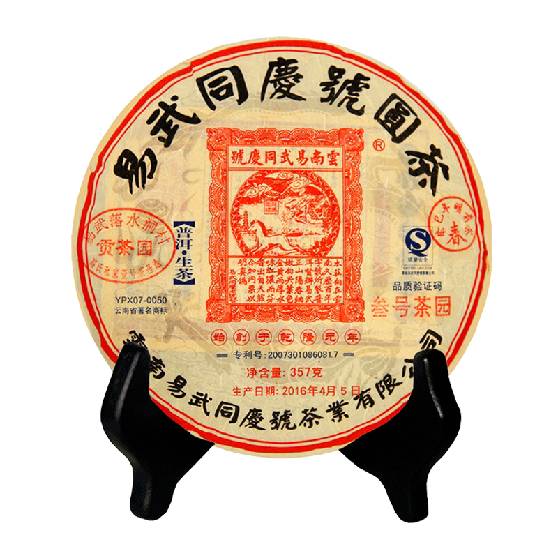 易武同庆号普洱茶生茶2016年357g