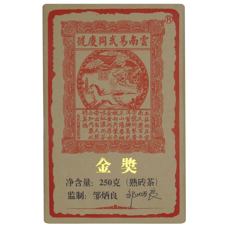 易武同庆号 普洱茶 2014年春茶云南景迈熟茶 砖茶 250g