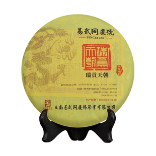 2020年瑞贡天朝纪念茶 易武落水洞老高家自有古茶园三号400克