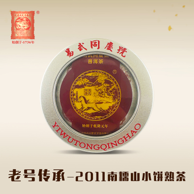 易武同庆号普洱茶 2011年 勐海南糯山 小饼 春茶发酵 熟茶 50g